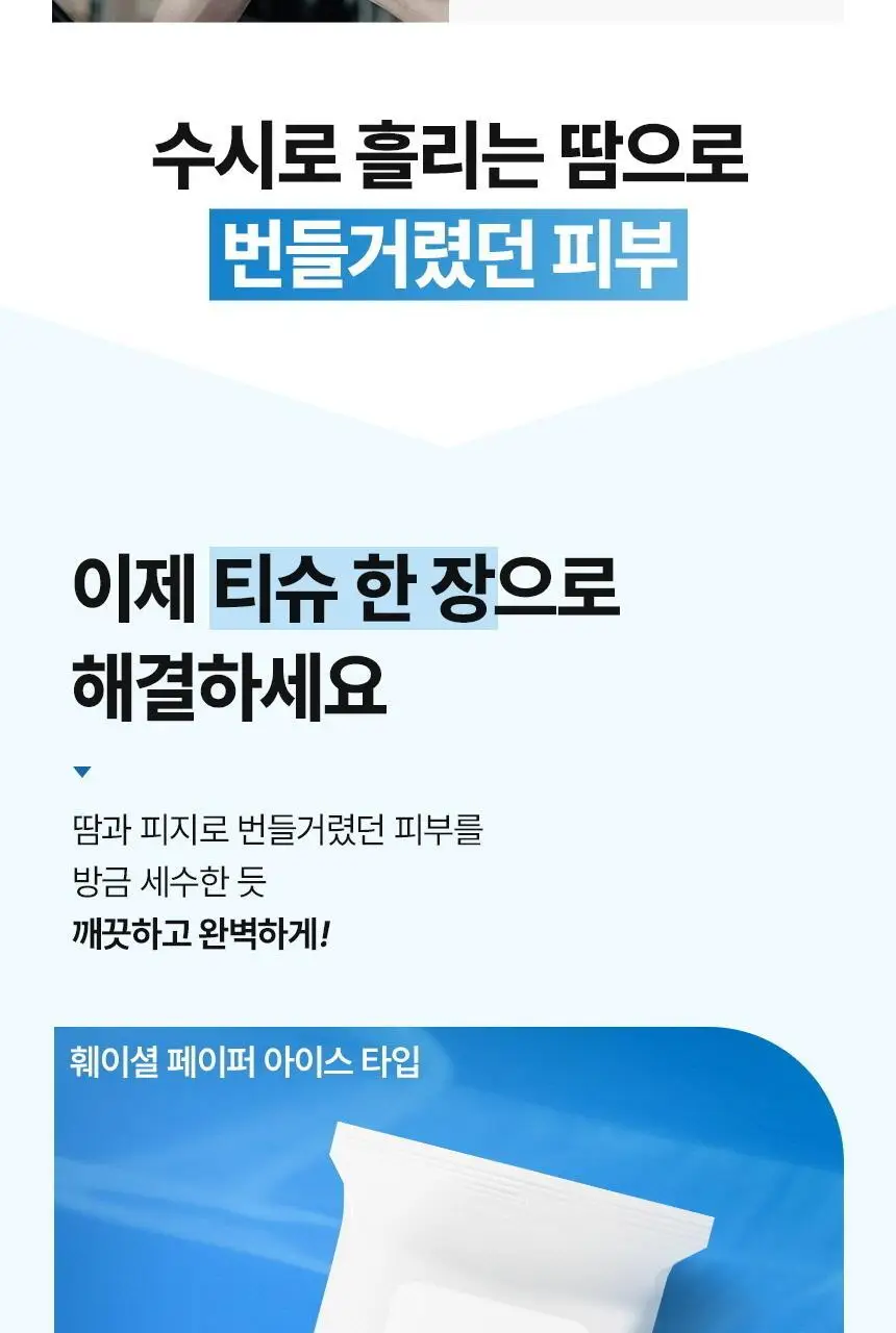 [NEW][대용량] 갸스비 훼이셜 페이퍼 아이스 타입 42매 상세페이지 3